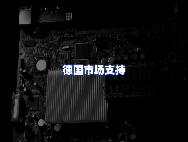 服务优势